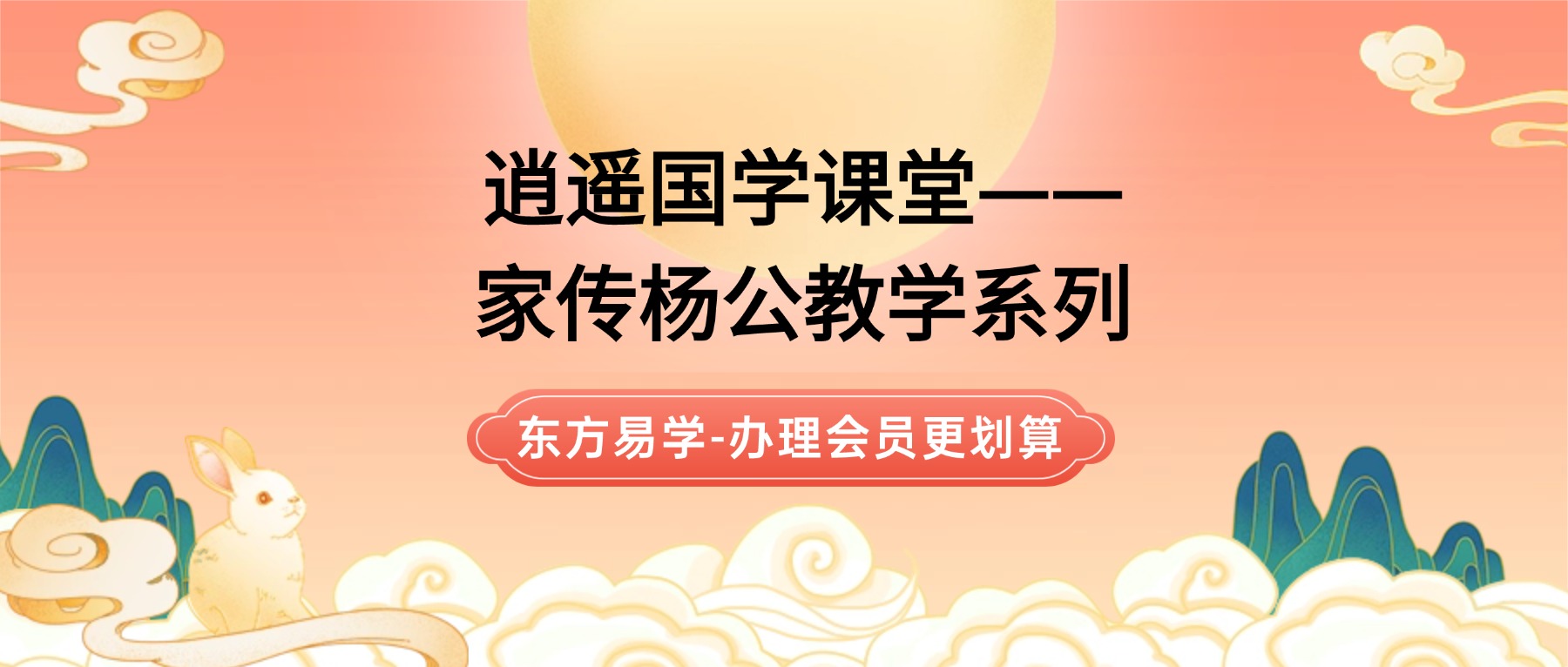 逍遥国学课堂——家传杨公教学系列（字幕版）视频11集（东方易学）