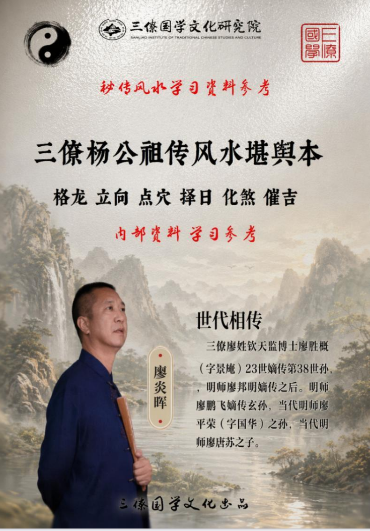 三僚杨公祖传风水堪舆本.pdf 404页（东方易学）