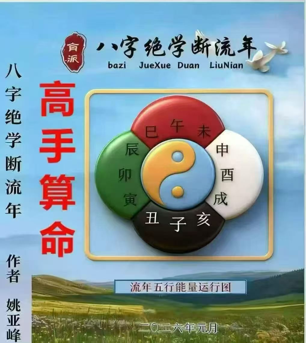 盲派高手《盲派八字绝学断流年》现代506页（东方易学）