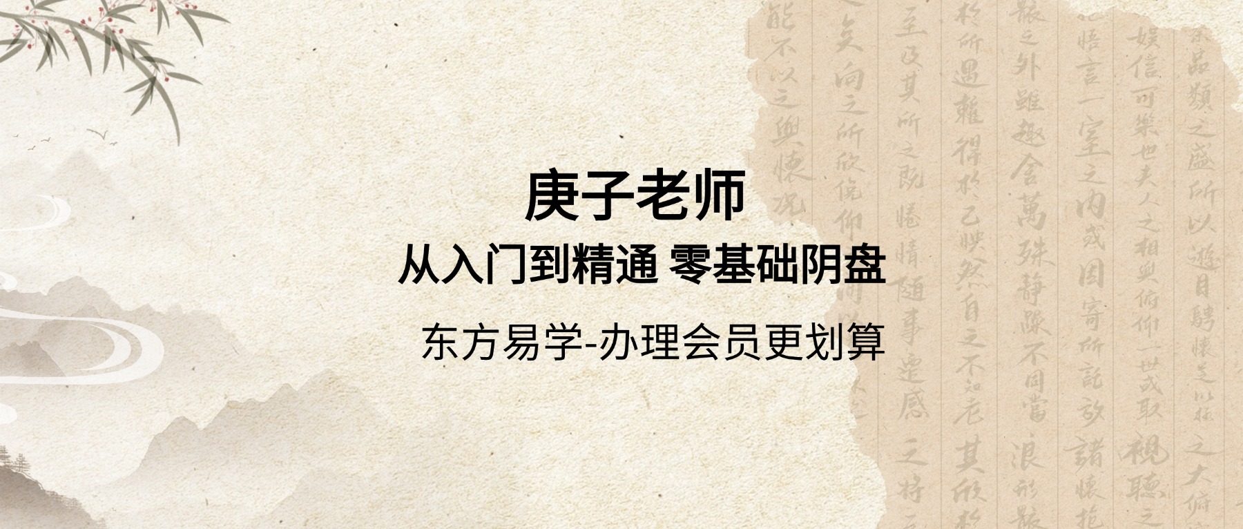 庚子老师 从入门到精通 零基础阴盘奇门课程视频12集（东方易学）