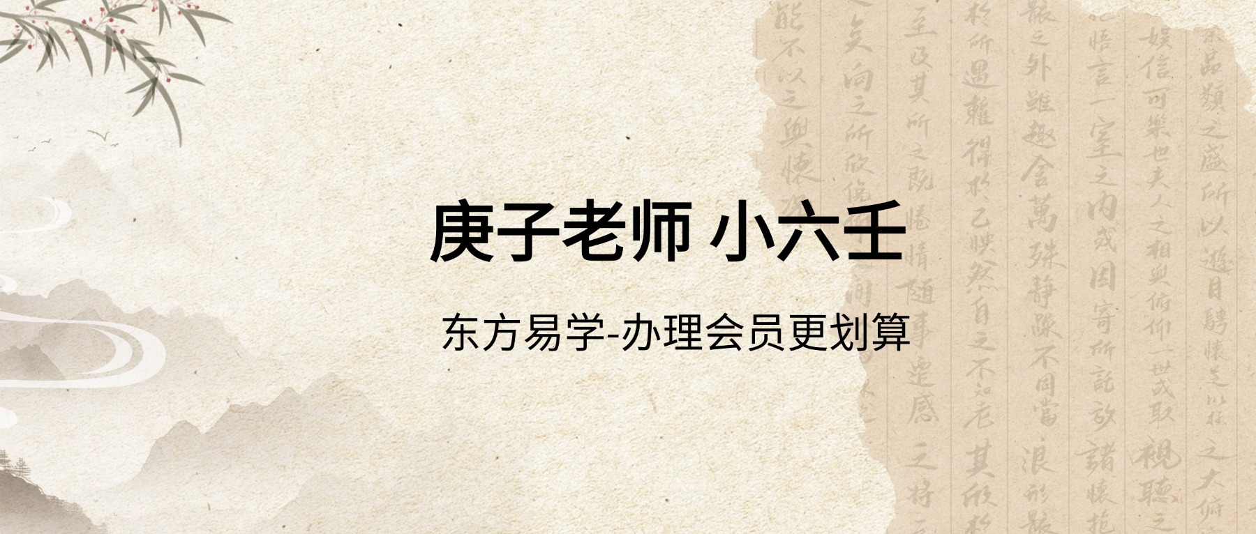 庚子老师 小六壬 20集视频课（东方易学）