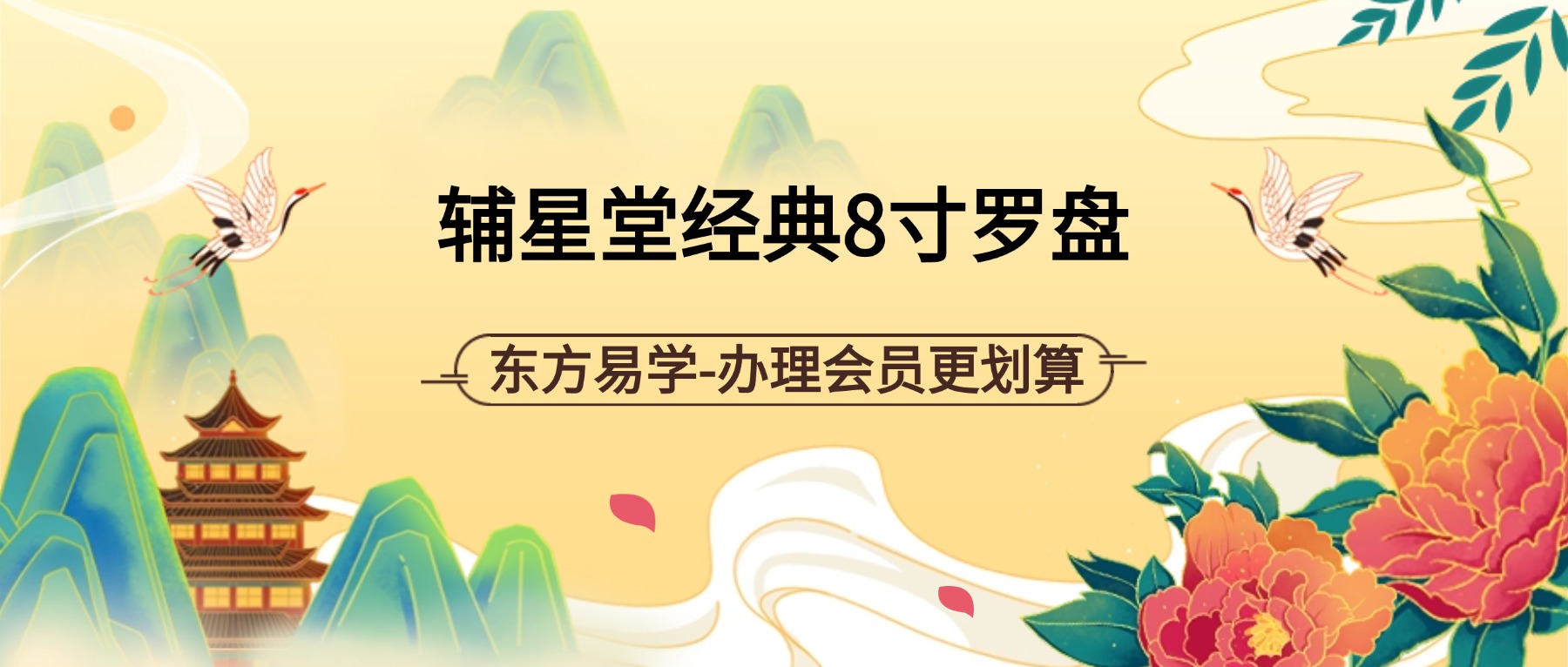 辅星堂经典8寸罗盘教学视频41集（东方易学）